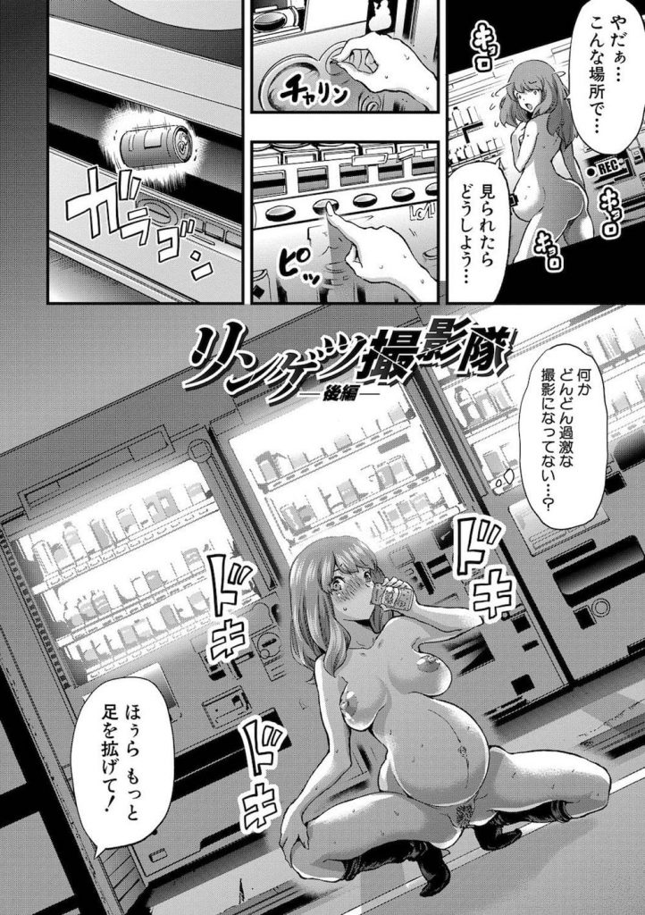 【エロ漫画】(2/2話)出演したAVが人気で露出モノに挑戦する事になった腹ボテ女…コンビニで母乳を垂れ流し生まれてくる子供のために青姦中出しセックス【ミサキ闘：リンゲツ撮影隊-後編-】