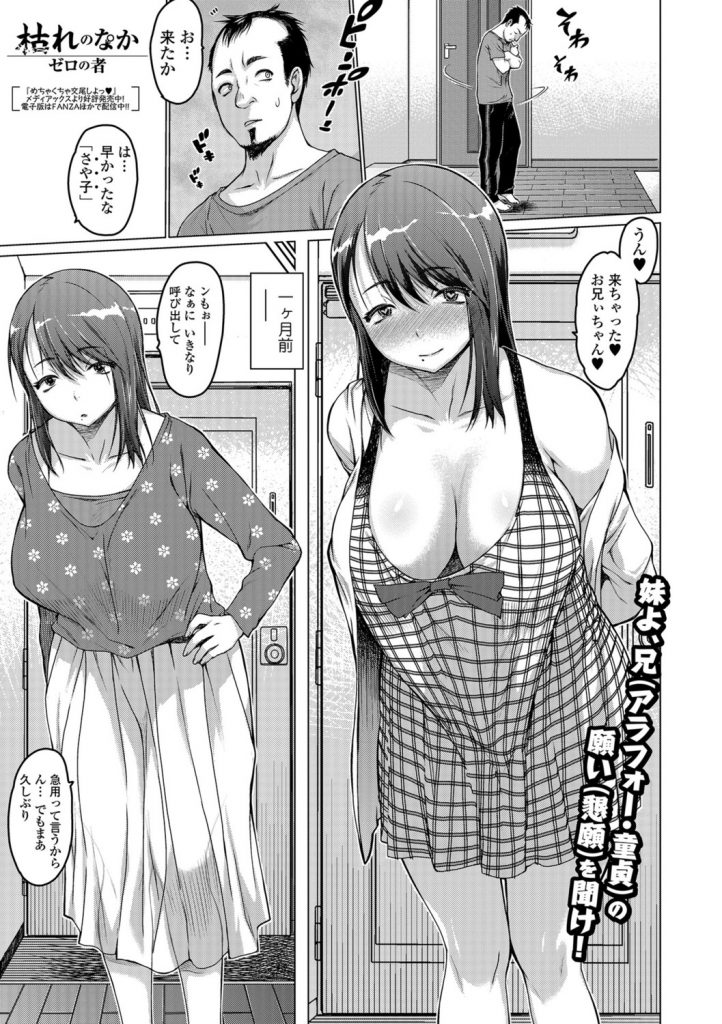 【エロ漫画】童貞を卒業したい兄に土下座されコスプレしてHな格好をさせられる巨乳の妹…玩具でイかされ何でも感じるようになってしまい相性の良い兄と近親相姦セックス【ゼロの者：枯れのなか】