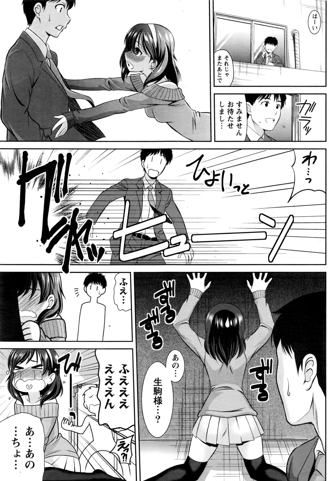 【エロ漫画】賃貸探しにやって来た絵に描いたような美人だけどドジな女子大生…不器用な誘惑から告白されて中出しいちゃラブセックス【かすみりょう：のーぶる・いーぶる】