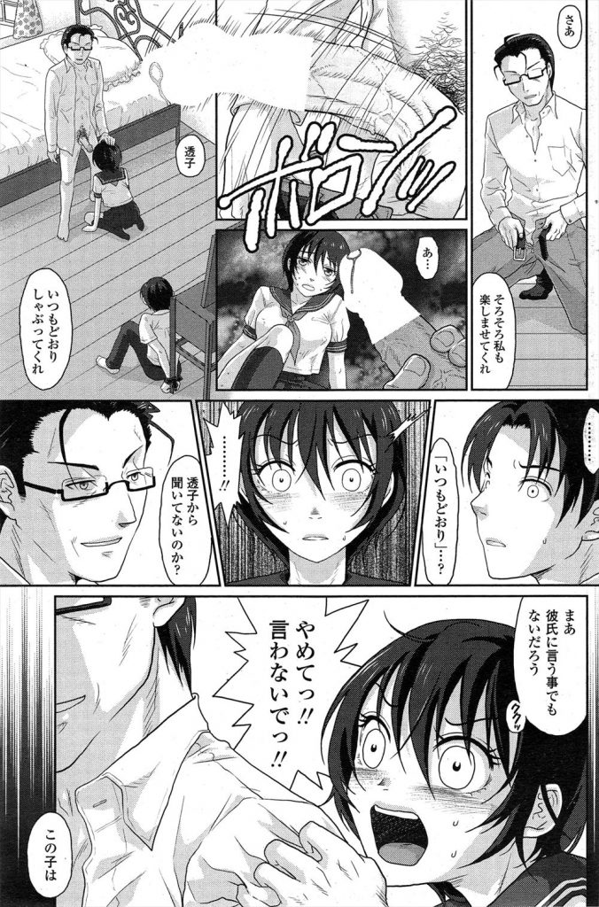 【エロ漫画】親がいない間に彼氏と初エッチをしようとした巨乳のJK…父親が帰ってきて彼氏を拘束し目の前で処女を奪われ中出しセックス【佐倉まふみ：透子】