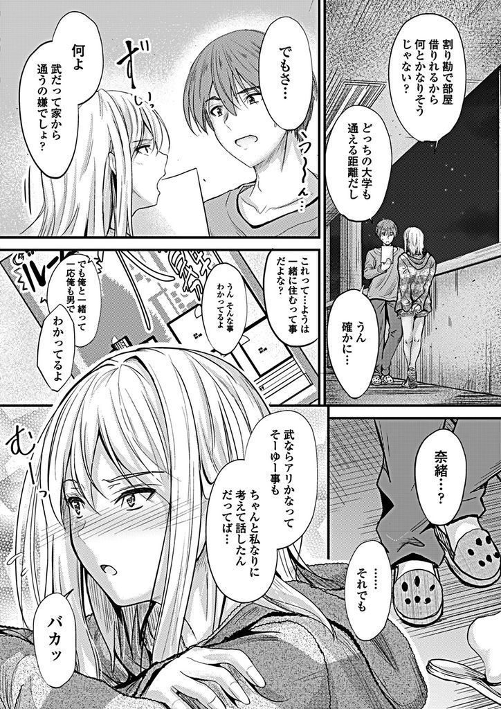 【エロ漫画】お互い両親が不仲になり家の外で幼馴染と話す巨乳娘…彼女に誘われて違和感なくキスをしていちゃラブセックス【睦月：いっしょなら…】