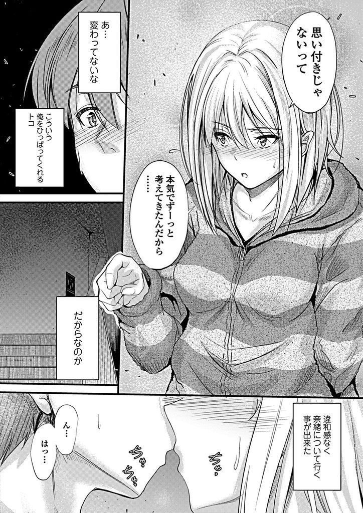 【エロ漫画】お互い両親が不仲になり家の外で幼馴染と話す巨乳娘…彼女に誘われて違和感なくキスをしていちゃラブセックス【睦月：いっしょなら…】