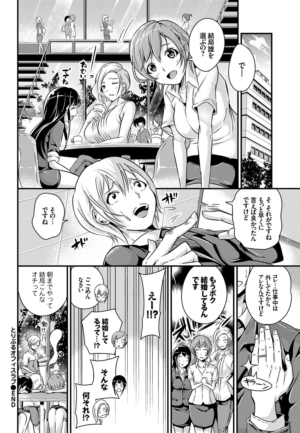 【エロ漫画】女性ばかりの職場にきたイケメン後輩にトリプルフェラするOL三人…顔面騎乗位やパイズリして4p乱交中出しセックス【なしぱすた：とりぷるオフィスラブ】