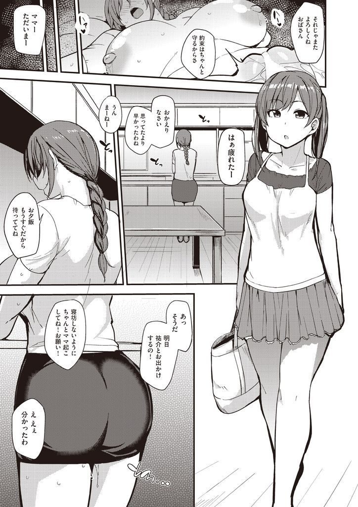 【エロ漫画】娘の代わりに娘の彼氏とセックスする巨乳の母親…巨根に貫かれて背徳感で気持ちよくなり中出しセックス【七尾ゆきじ：娘の代わりに】