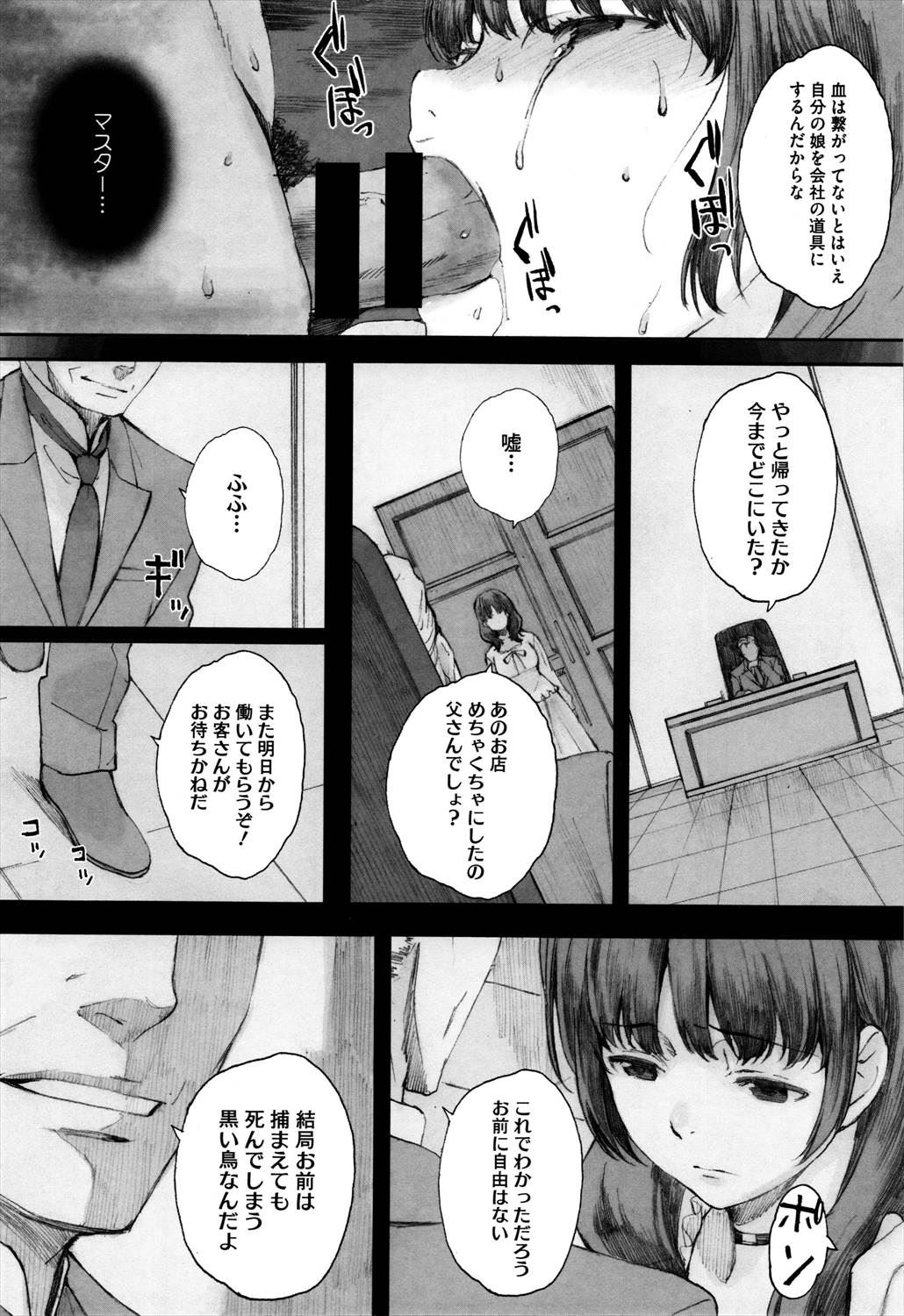 【エロ漫画】お店で無銭飲食して雇ってもらい働くことになった巨乳少女…自分のことを幸せの青い鳥と言って誘惑していちゃラブ中出しセックスするが…【荒井啓： 牢の鳥】