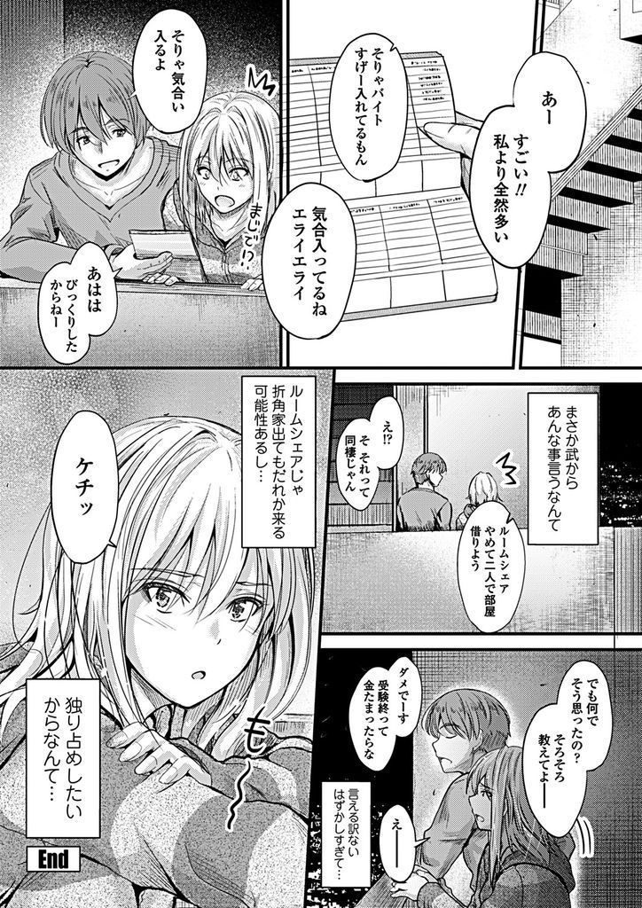 【エロ漫画】お互い両親が不仲になり家の外で幼馴染と話す巨乳娘…彼女に誘われて違和感なくキスをしていちゃラブセックス【睦月：いっしょなら…】