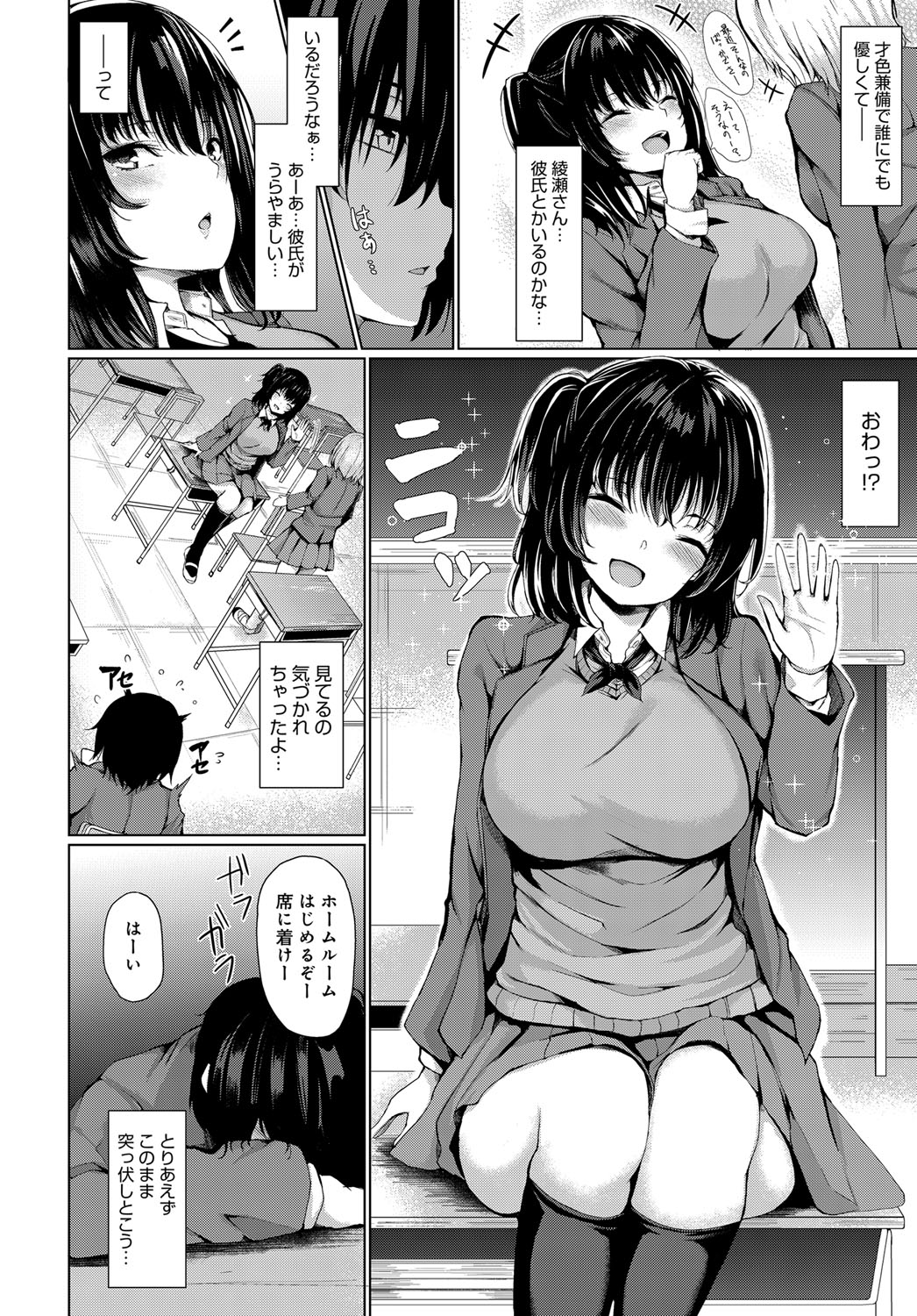 【エロ漫画】ずっと見ていた男子生徒を誘惑する才色兼備の巨乳JK…ディープキスしてフェラチオから制服ハメしていちゃラブ中出しセックス【ひとつば：楽しい放課後の過ごし方】