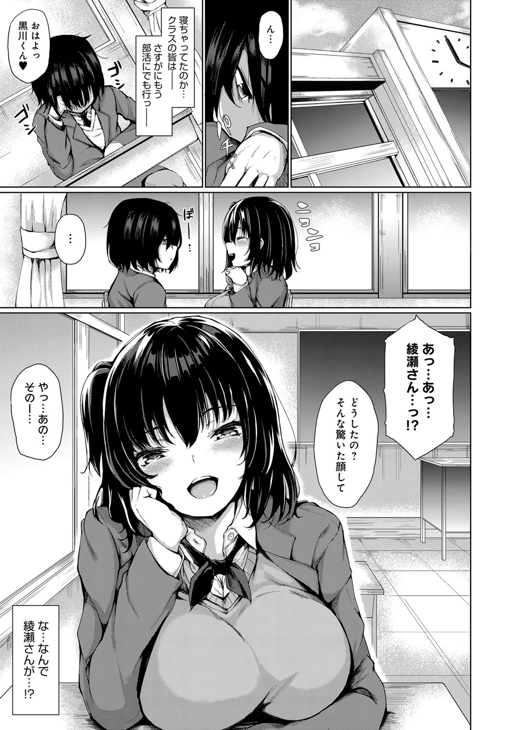 【エロ漫画】ずっと見ていた男子生徒を誘惑する才色兼備の巨乳JK…ディープキスしてフェラチオから制服ハメしていちゃラブ中出しセックス【ひとつば：楽しい放課後の過ごし方】