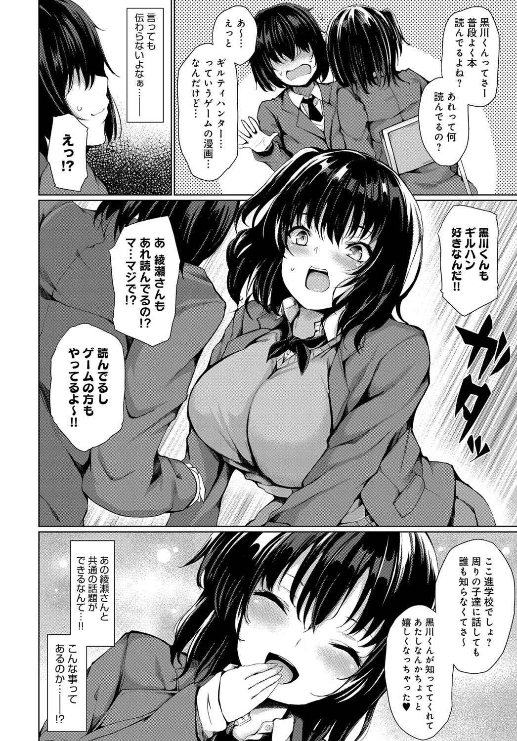 【エロ漫画】ずっと見ていた男子生徒を誘惑する才色兼備の巨乳JK…ディープキスしてフェラチオから制服ハメしていちゃラブ中出しセックス【ひとつば：楽しい放課後の過ごし方】