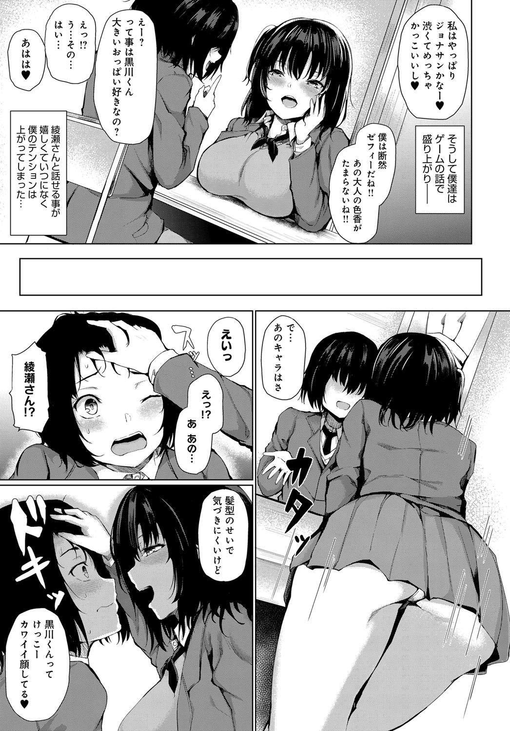 【エロ漫画】ずっと見ていた男子生徒を誘惑する才色兼備の巨乳JK…ディープキスしてフェラチオから制服ハメしていちゃラブ中出しセックス【ひとつば：楽しい放課後の過ごし方】