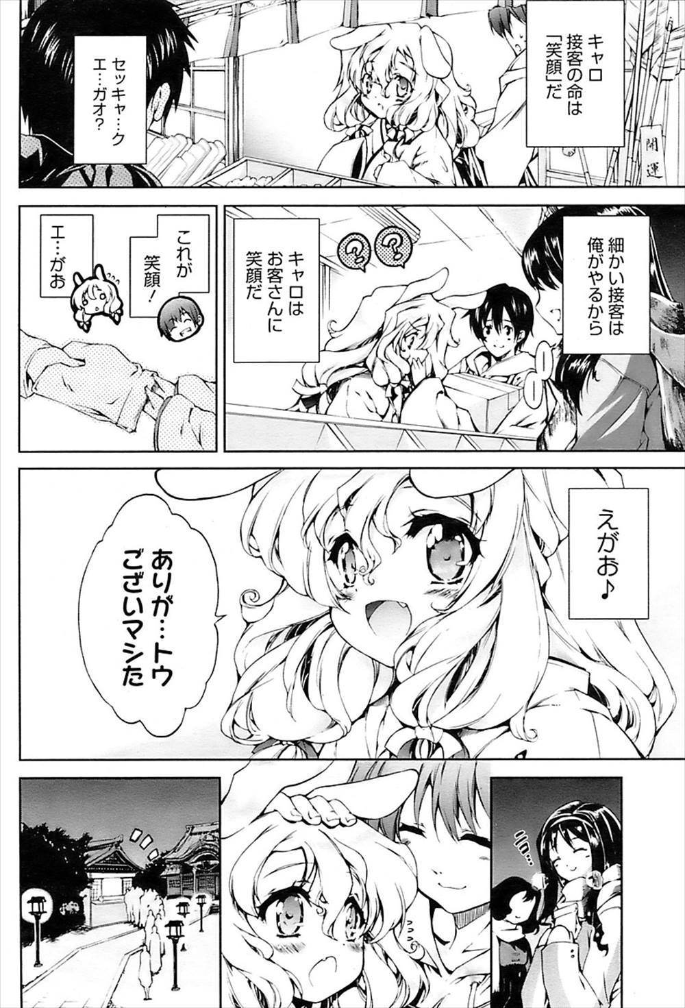 【エロ漫画】発情しちゃってご主人様の精液を求める巫女のバイトをする貧乳のケモミミ娘…客から隠れてクンニしてもらい森の中で青姦いちゃラブ中出しセックス【ぷよん：ナニみてはねる？】