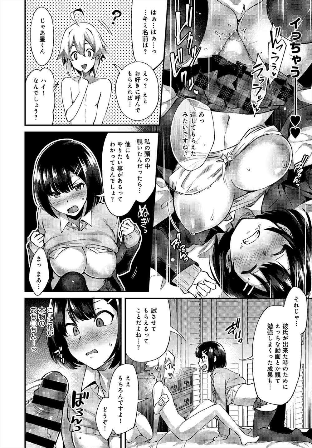 【エロ漫画】星に願い事したら叶って全裸の彼氏が現れた巨乳のJK…巨根をフェラチオして処女喪失いちゃラブセックス【池下真上：おねがい！お星サマくん】