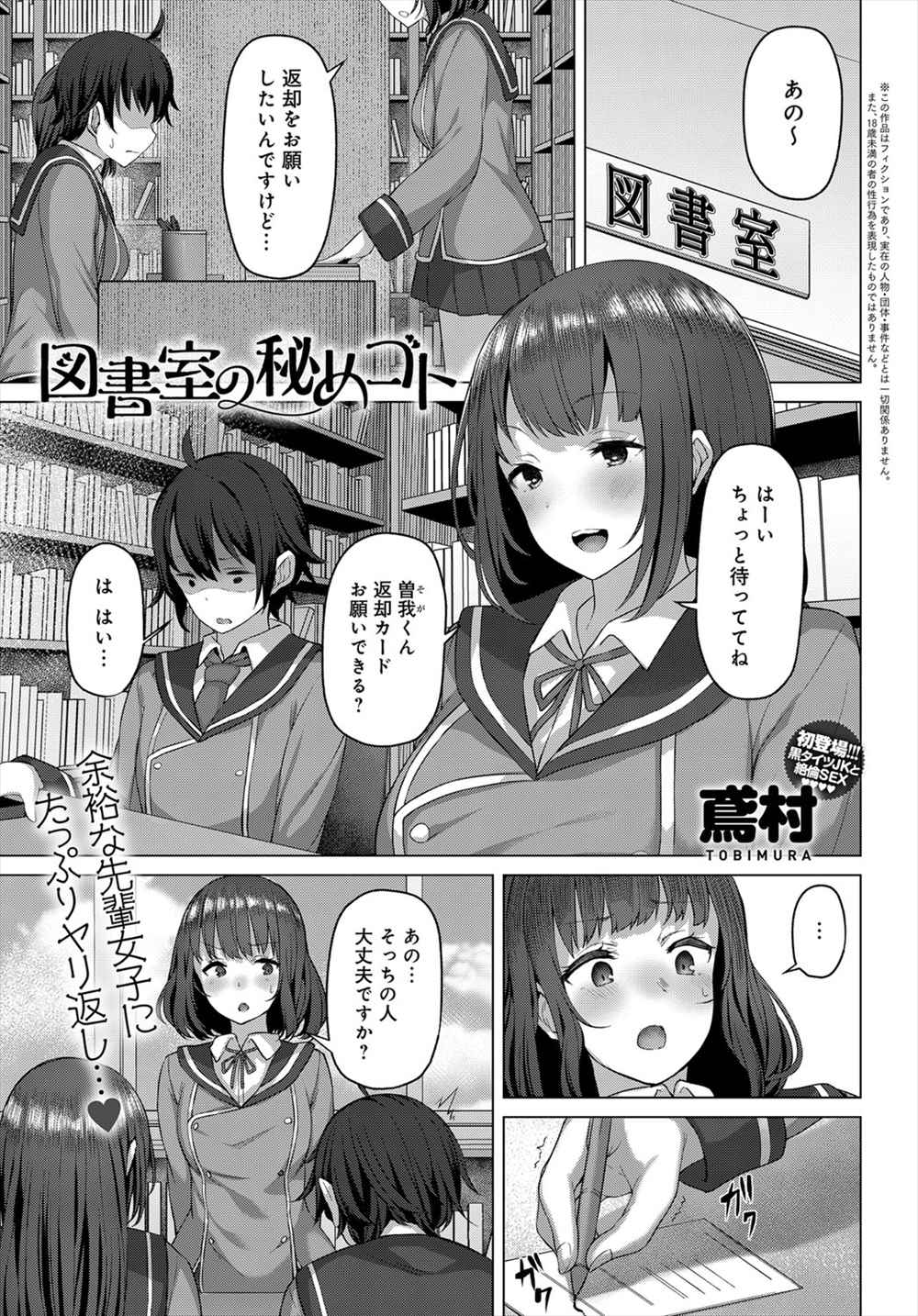 【エロ漫画】他の生徒の前で後輩のチンコを手コキする巨乳のJK…仕返しされて媚薬を飲まされ発情して図書館で中出しセックス【鳶村：図書室の秘めゴト】