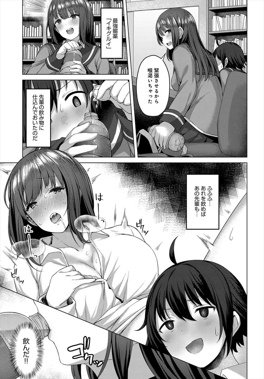 【エロ漫画】他の生徒の前で後輩のチンコを手コキする巨乳のJK…仕返しされて媚薬を飲まされ発情して図書館で中出しセックス【鳶村：図書室の秘めゴト】