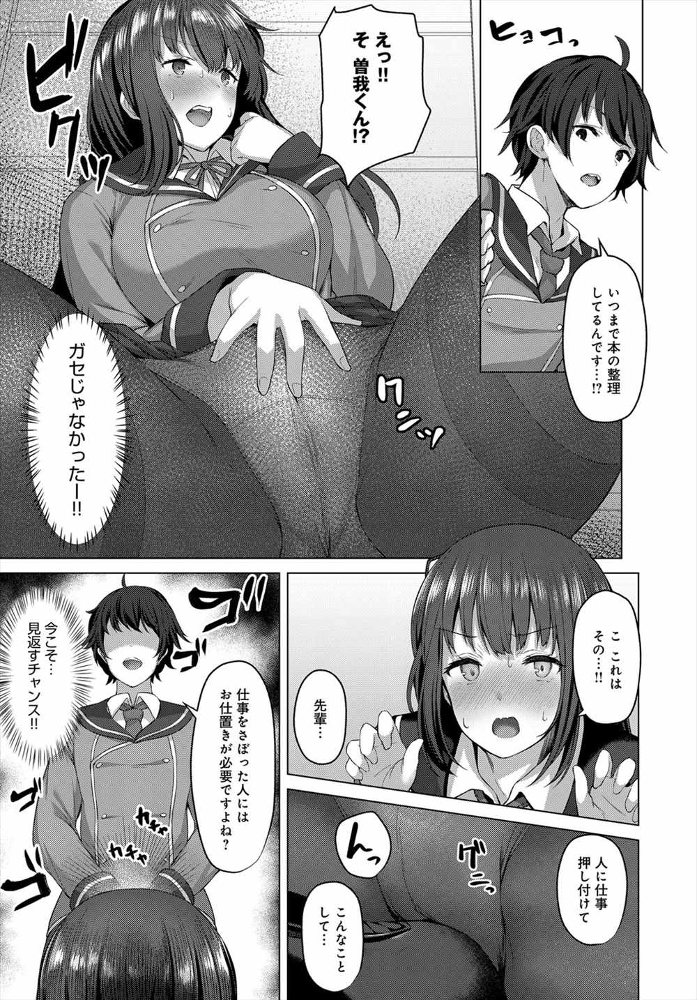 【エロ漫画】他の生徒の前で後輩のチンコを手コキする巨乳のJK…仕返しされて媚薬を飲まされ発情して図書館で中出しセックス【鳶村：図書室の秘めゴト】