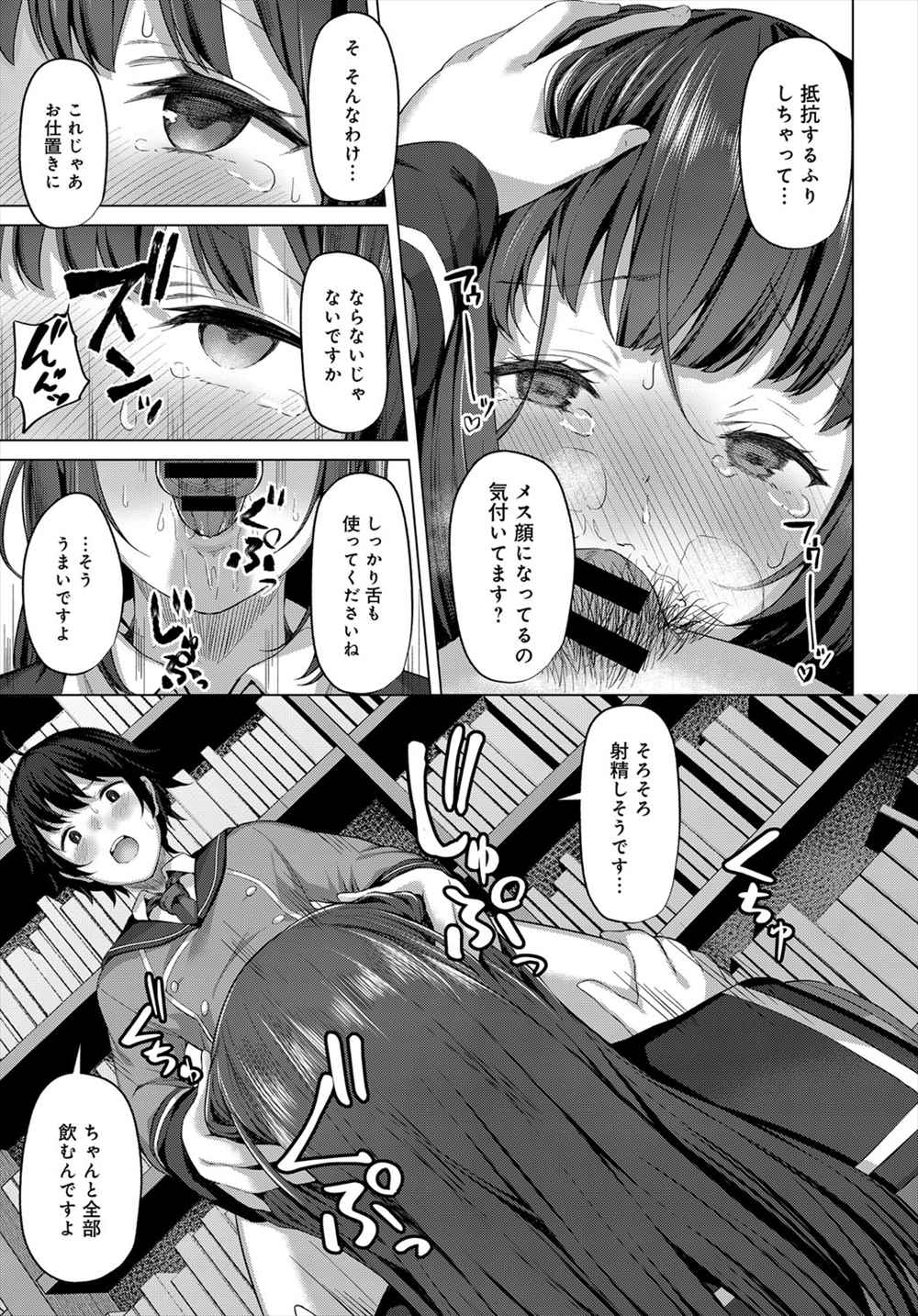 【エロ漫画】他の生徒の前で後輩のチンコを手コキする巨乳のJK…仕返しされて媚薬を飲まされ発情して図書館で中出しセックス【鳶村：図書室の秘めゴト】