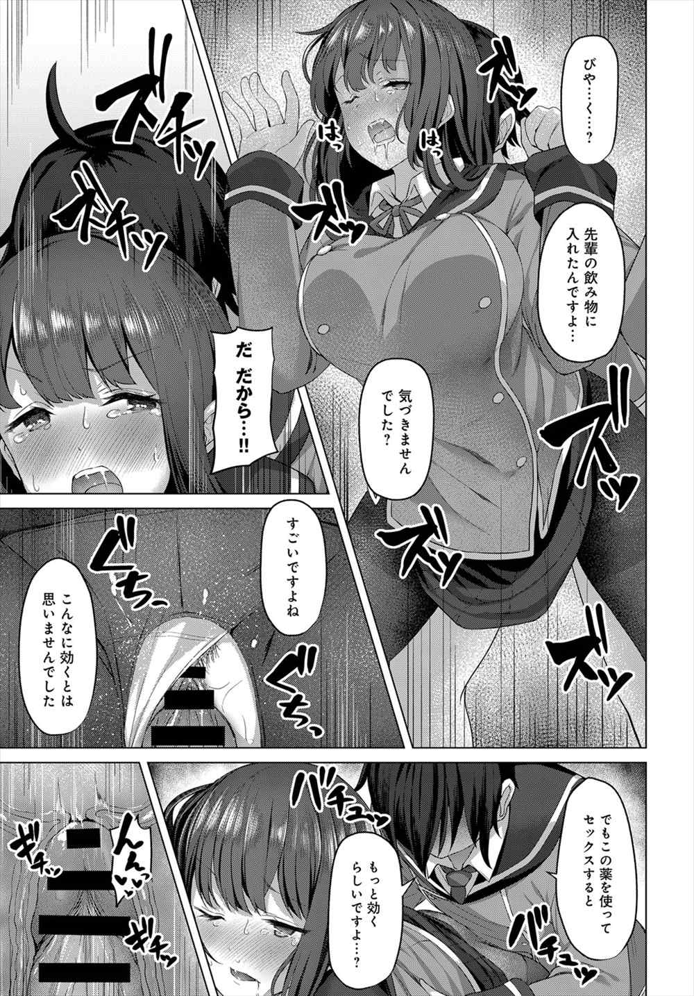 【エロ漫画】他の生徒の前で後輩のチンコを手コキする巨乳のJK…仕返しされて媚薬を飲まされ発情して図書館で中出しセックス【鳶村：図書室の秘めゴト】