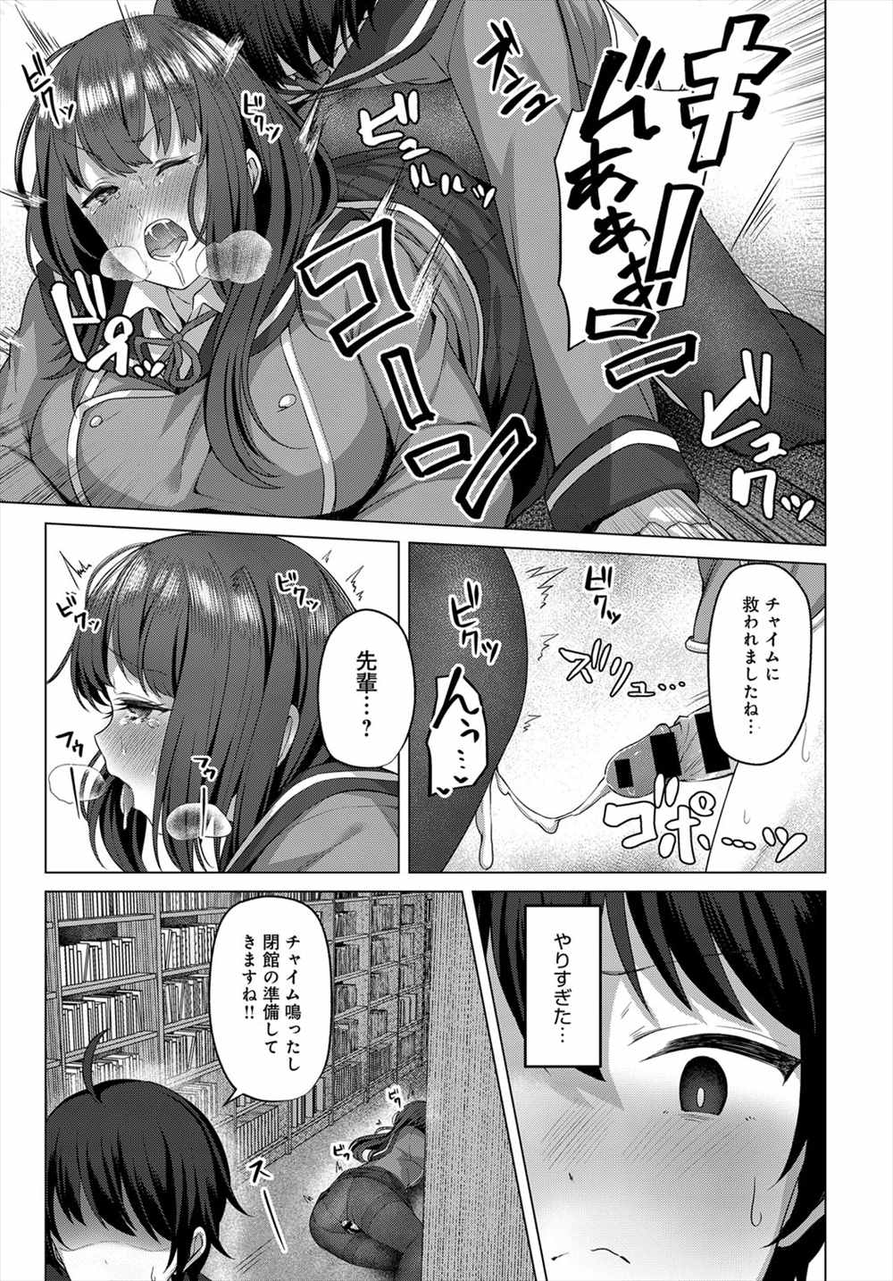 【エロ漫画】他の生徒の前で後輩のチンコを手コキする巨乳のJK…仕返しされて媚薬を飲まされ発情して図書館で中出しセックス【鳶村：図書室の秘めゴト】