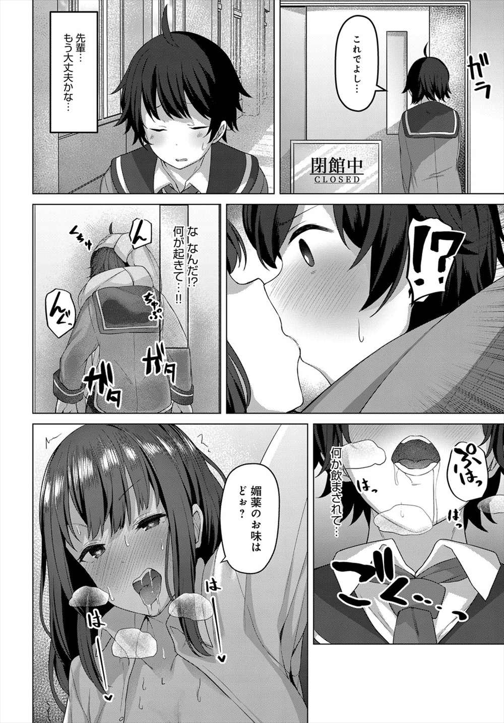 【エロ漫画】他の生徒の前で後輩のチンコを手コキする巨乳のJK…仕返しされて媚薬を飲まされ発情して図書館で中出しセックス【鳶村：図書室の秘めゴト】