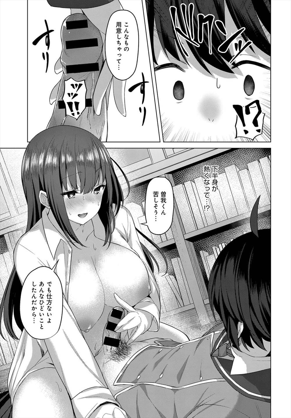 【エロ漫画】他の生徒の前で後輩のチンコを手コキする巨乳のJK…仕返しされて媚薬を飲まされ発情して図書館で中出しセックス【鳶村：図書室の秘めゴト】