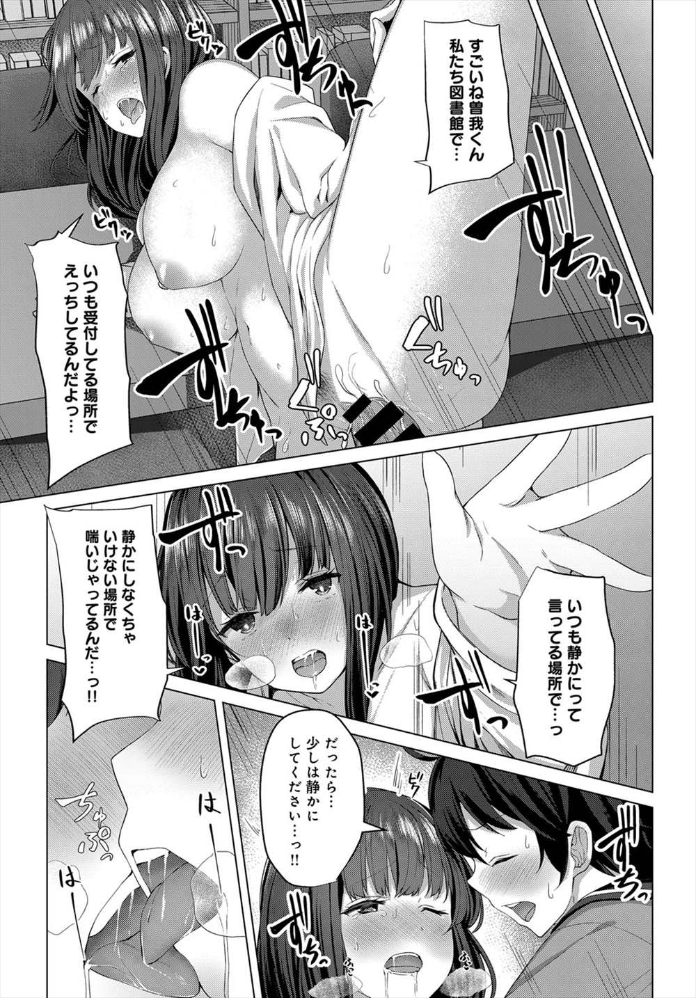 【エロ漫画】他の生徒の前で後輩のチンコを手コキする巨乳のJK…仕返しされて媚薬を飲まされ発情して図書館で中出しセックス【鳶村：図書室の秘めゴト】