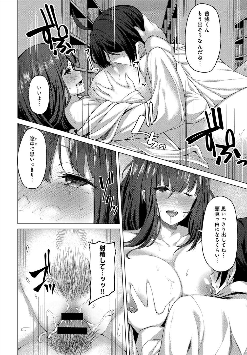 【エロ漫画】他の生徒の前で後輩のチンコを手コキする巨乳のJK…仕返しされて媚薬を飲まされ発情して図書館で中出しセックス【鳶村：図書室の秘めゴト】