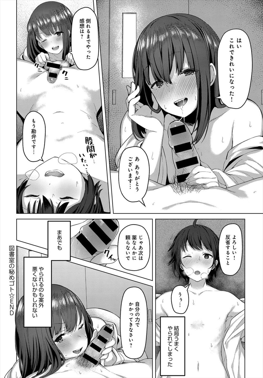 【エロ漫画】他の生徒の前で後輩のチンコを手コキする巨乳のJK…仕返しされて媚薬を飲まされ発情して図書館で中出しセックス【鳶村：図書室の秘めゴト】