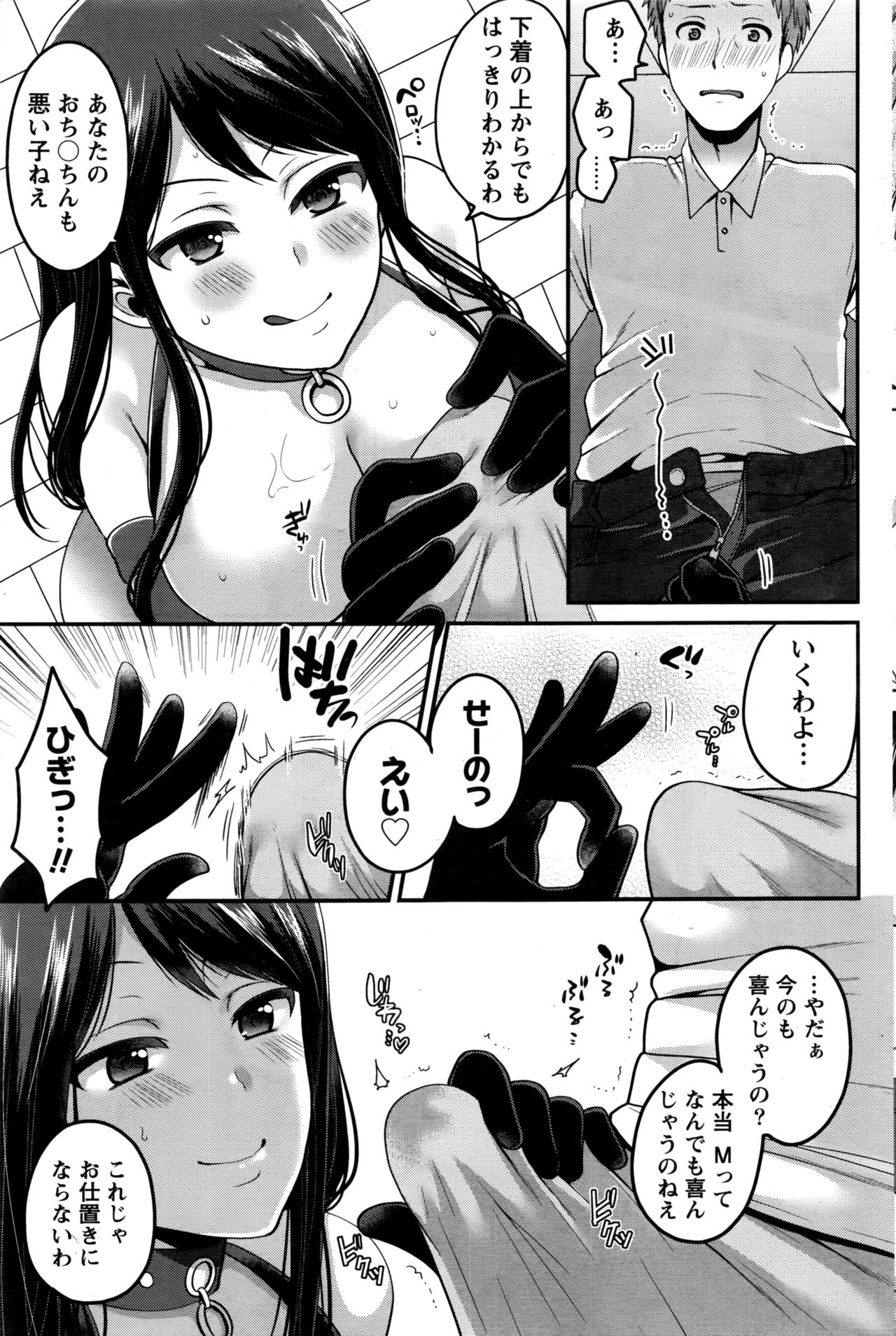 【エロ漫画】SMバーのアルバイトで身バレしてしまった巨乳JD…常連客が学校の教授で勉学の補助に釣られて専属S嬢になり中出しセックス【成田コウ： Sなお目覚め】