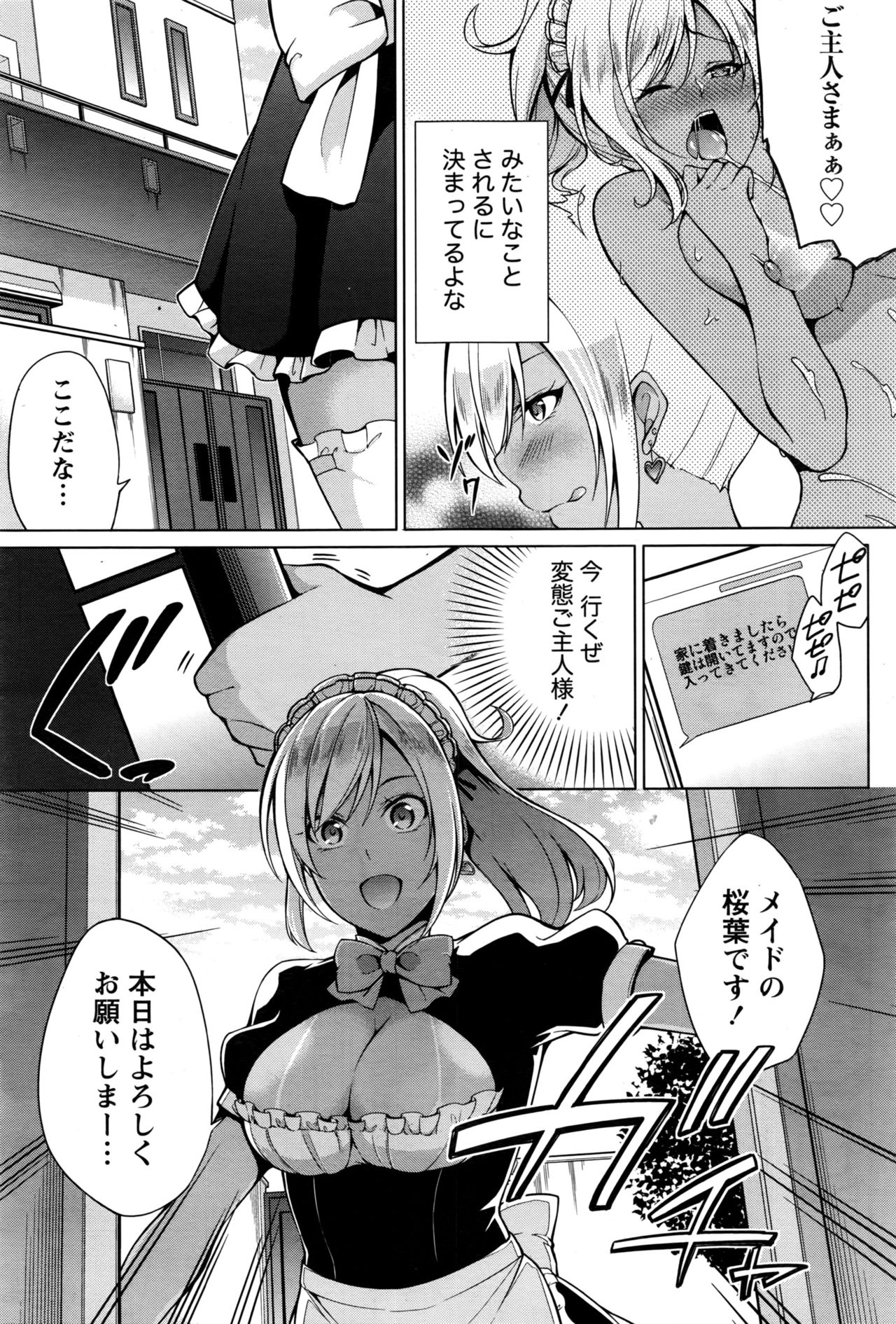 【エロ漫画】日給10万の怪しいメイドのバイトに応募した巨乳黒ギャル…どんなご奉仕をされるのか期待したら情けないご主人様なので逆レイプして筆下ろし中出しセックス【ゆきの： ご奉仕します！ 】