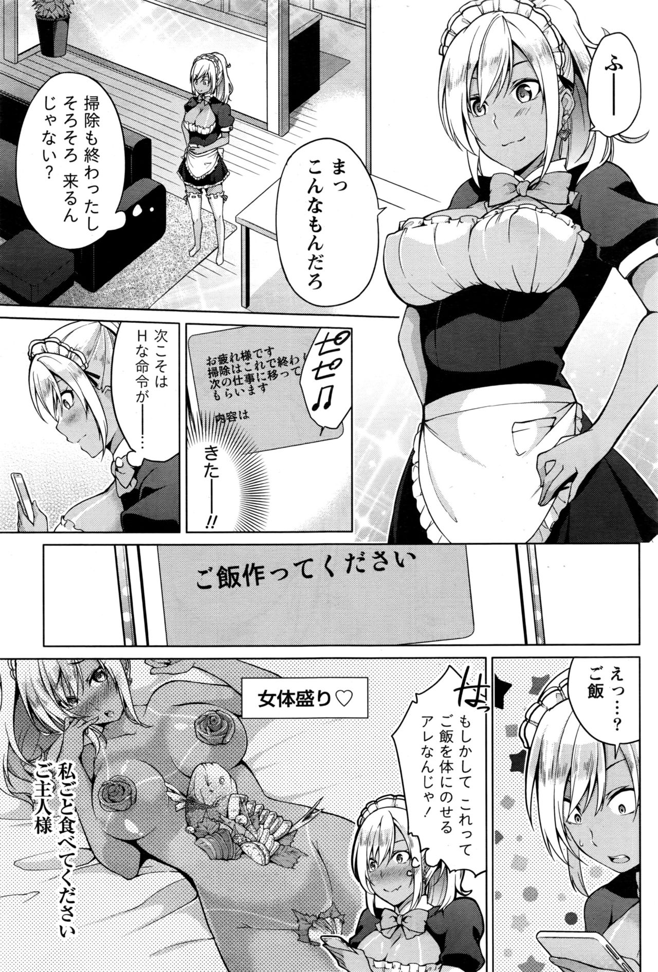 【エロ漫画】日給10万の怪しいメイドのバイトに応募した巨乳黒ギャル…どんなご奉仕をされるのか期待したら情けないご主人様なので逆レイプして筆下ろし中出しセックス【ゆきの： ご奉仕します！ 】