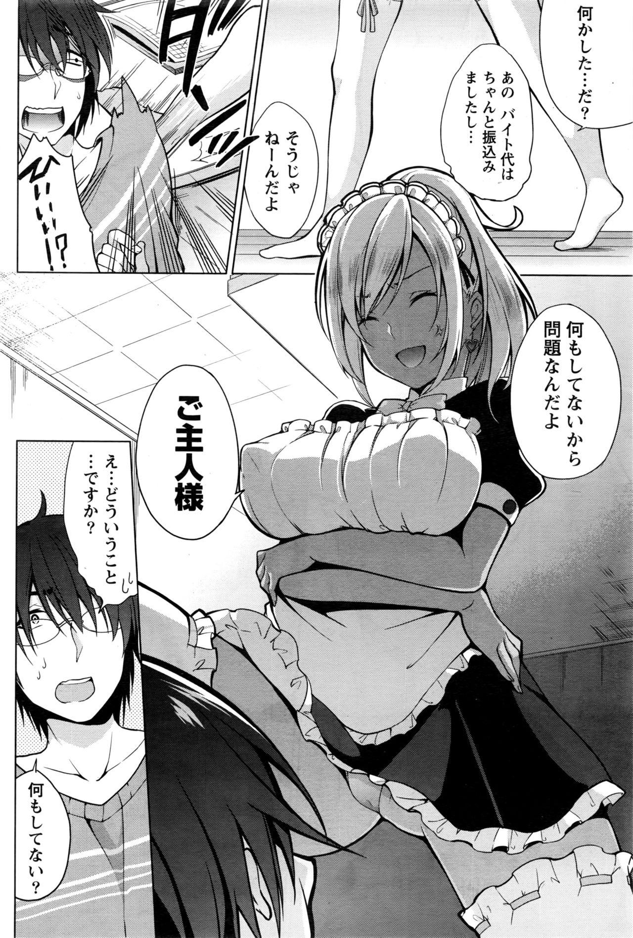 【エロ漫画】日給10万の怪しいメイドのバイトに応募した巨乳黒ギャル…どんなご奉仕をされるのか期待したら情けないご主人様なので逆レイプして筆下ろし中出しセックス【ゆきの： ご奉仕します！ 】