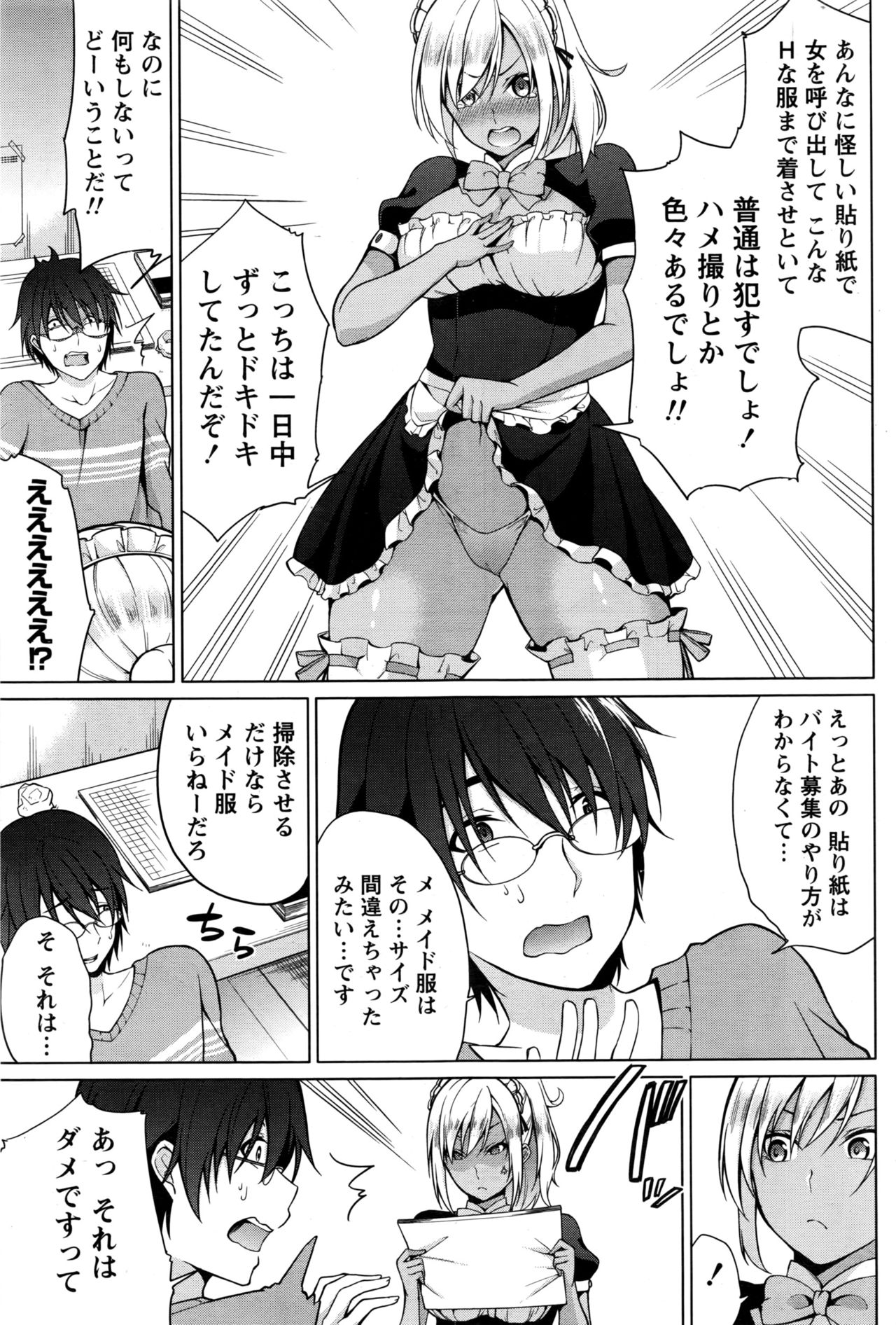 【エロ漫画】日給10万の怪しいメイドのバイトに応募した巨乳黒ギャル…どんなご奉仕をされるのか期待したら情けないご主人様なので逆レイプして筆下ろし中出しセックス【ゆきの： ご奉仕します！ 】