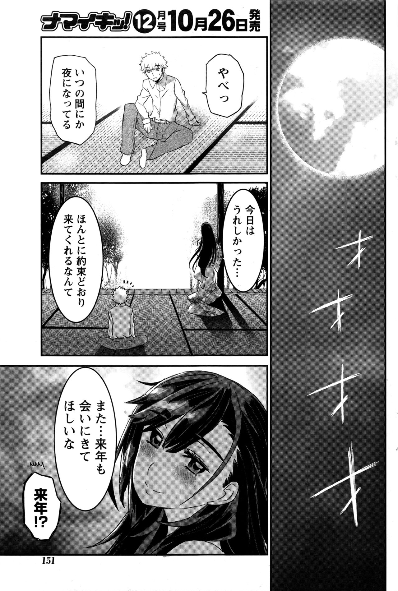 【エロ漫画】子供の頃の約束を果たそうと今だけお嫁さんになってくれる巨乳な着物のお姉さん…彼岸の時しか会えない彼女と何度も激しい中出しセックス【Nagy： 初恋彼岸】