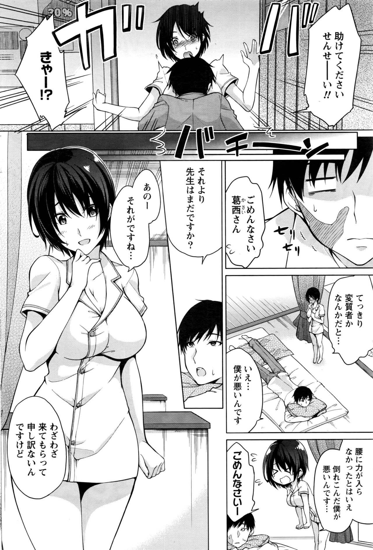 【エロ漫画】臨時休業中に男性のマッサージをすることになった巨乳整体師さん…発情して「犯されたい」と思って責任とって気持ちよくしてもらう中出しセックス【ゆきの： 特別営業いたします】