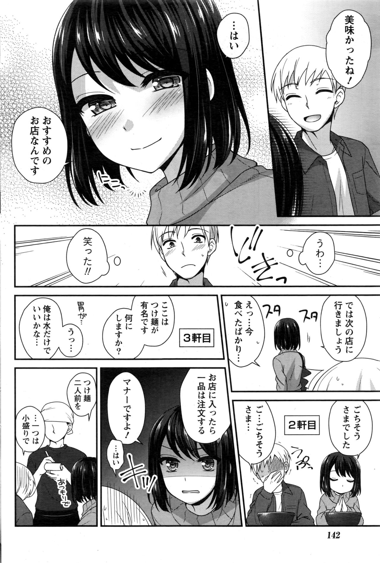 【エロ漫画】会社の先輩からラーメン店巡りに誘われる物静かな新人OL…趣味に付き合ってくれたのが嬉しくてお返しにチンコをしゃぶって中出しセックス【藍吉はづき：Hungry Girl】