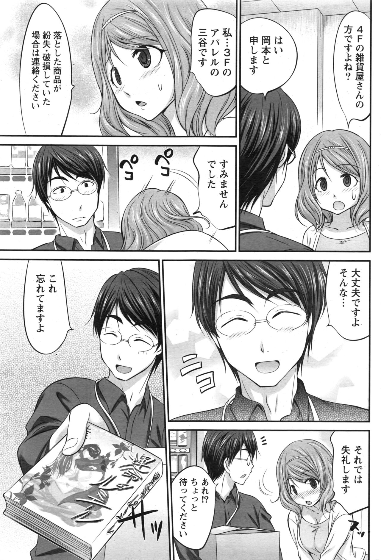 【エロ漫画】恋愛小説と同じシチュエーションにときめく巨乳女子…現実に出会った王子様とラブホにいって中出しいちゃラブセックス【あべつくも： 運命の王子様】