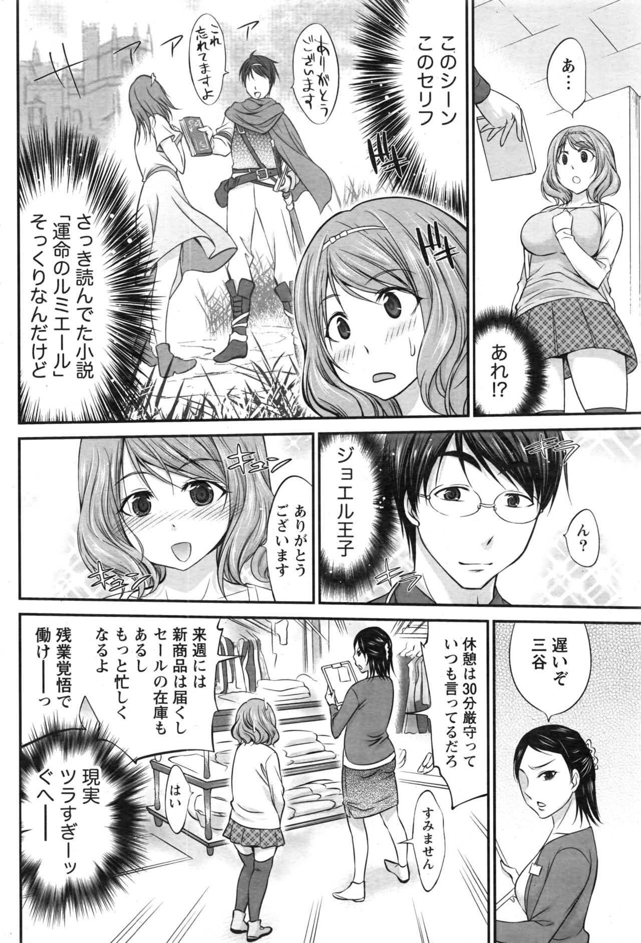 【エロ漫画】恋愛小説と同じシチュエーションにときめく巨乳女子…現実に出会った王子様とラブホにいって中出しいちゃラブセックス【あべつくも： 運命の王子様】