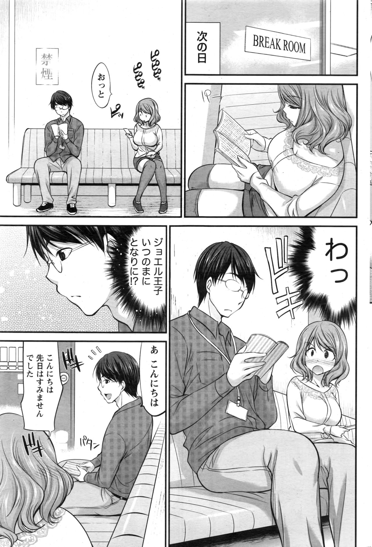 【エロ漫画】恋愛小説と同じシチュエーションにときめく巨乳女子…現実に出会った王子様とラブホにいって中出しいちゃラブセックス【あべつくも： 運命の王子様】