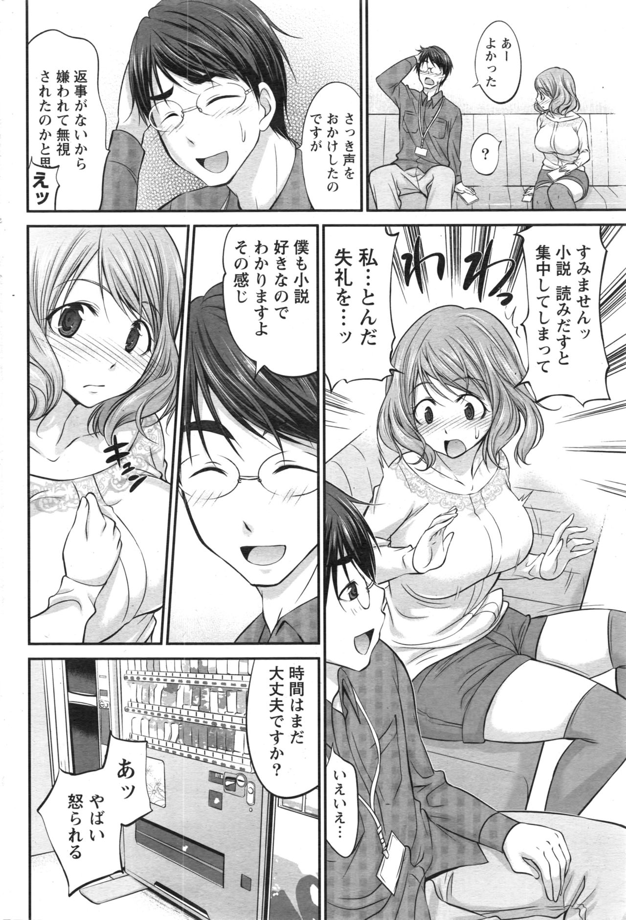 【エロ漫画】恋愛小説と同じシチュエーションにときめく巨乳女子…現実に出会った王子様とラブホにいって中出しいちゃラブセックス【あべつくも： 運命の王子様】