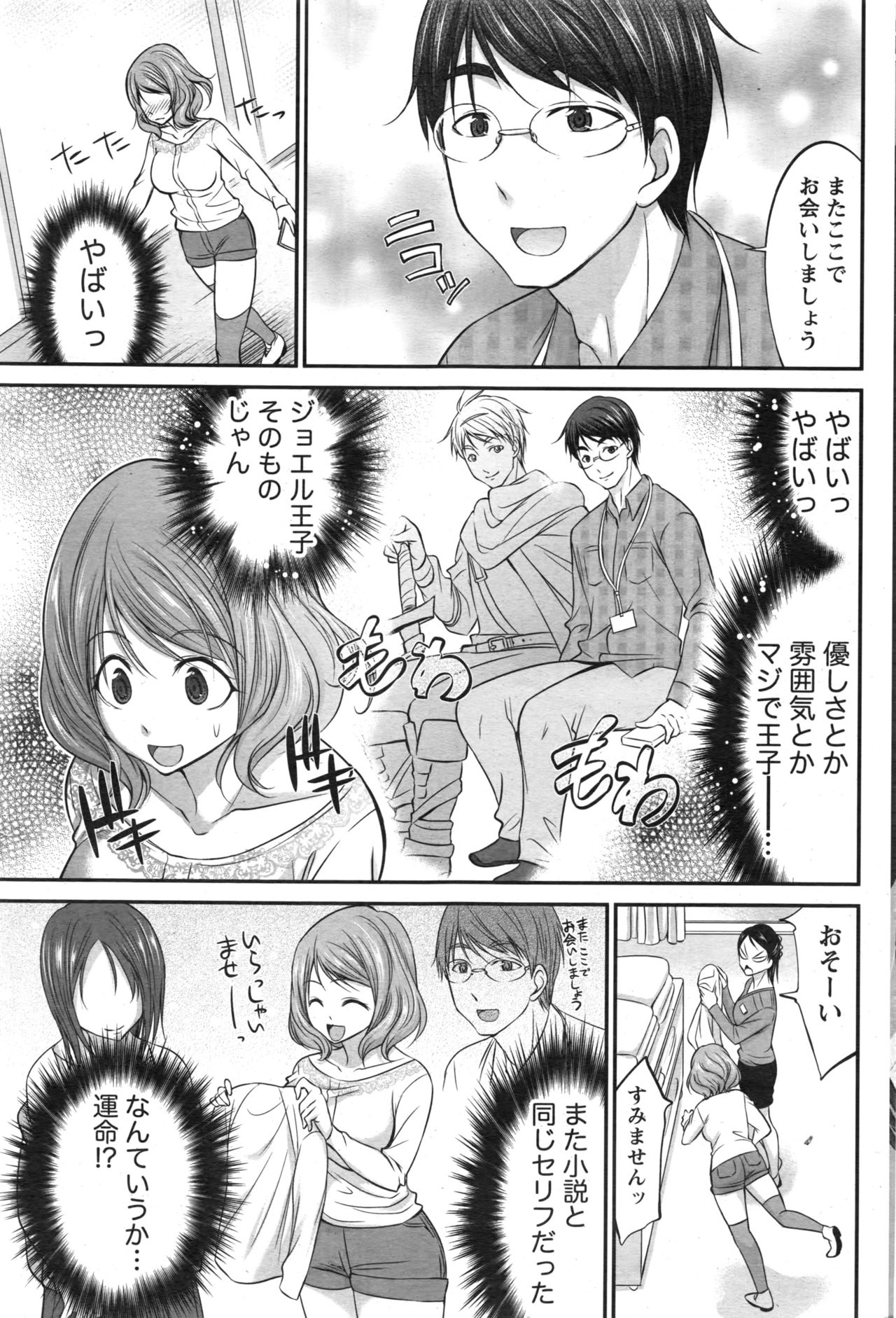 【エロ漫画】恋愛小説と同じシチュエーションにときめく巨乳女子…現実に出会った王子様とラブホにいって中出しいちゃラブセックス【あべつくも： 運命の王子様】