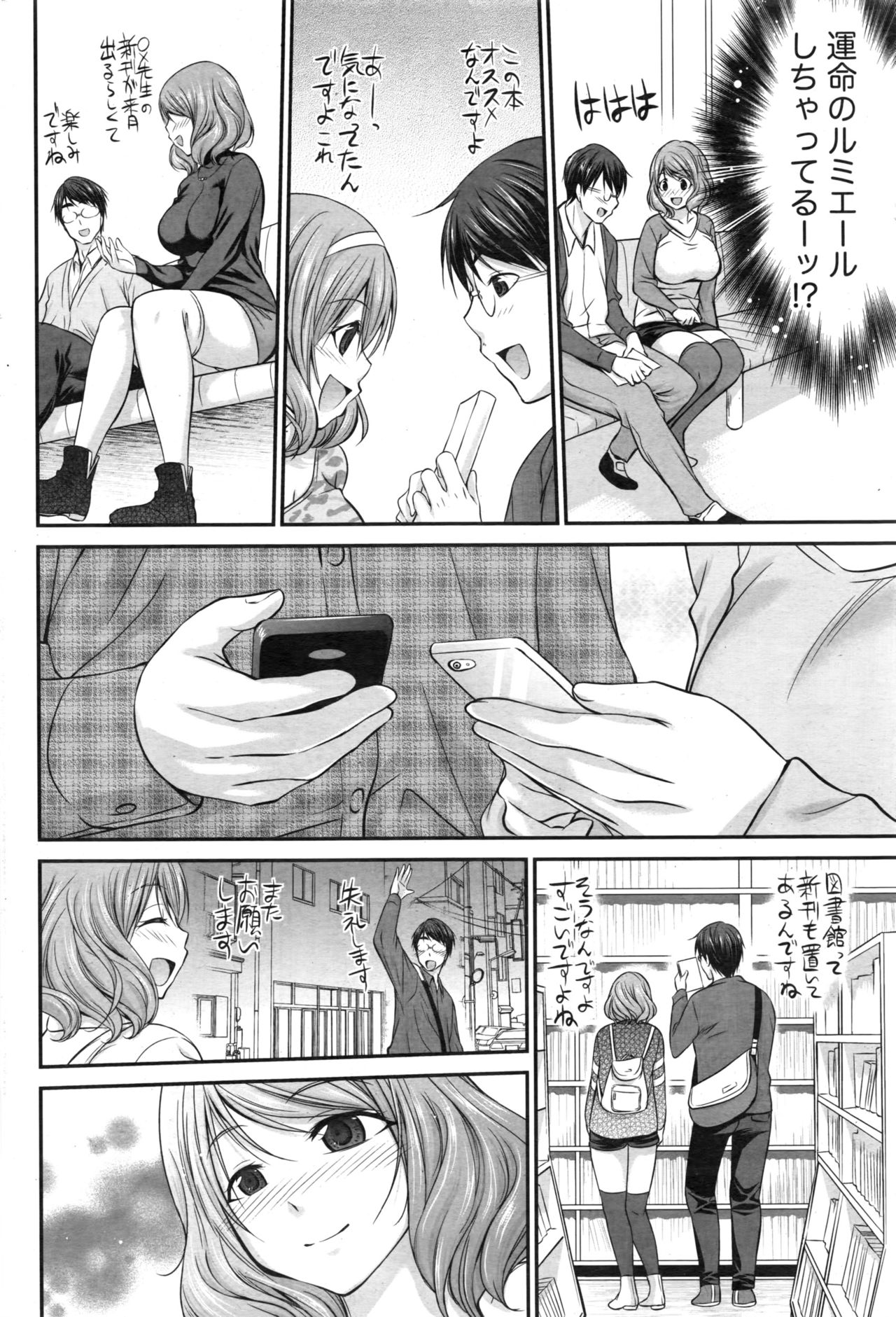 【エロ漫画】恋愛小説と同じシチュエーションにときめく巨乳女子…現実に出会った王子様とラブホにいって中出しいちゃラブセックス【あべつくも： 運命の王子様】