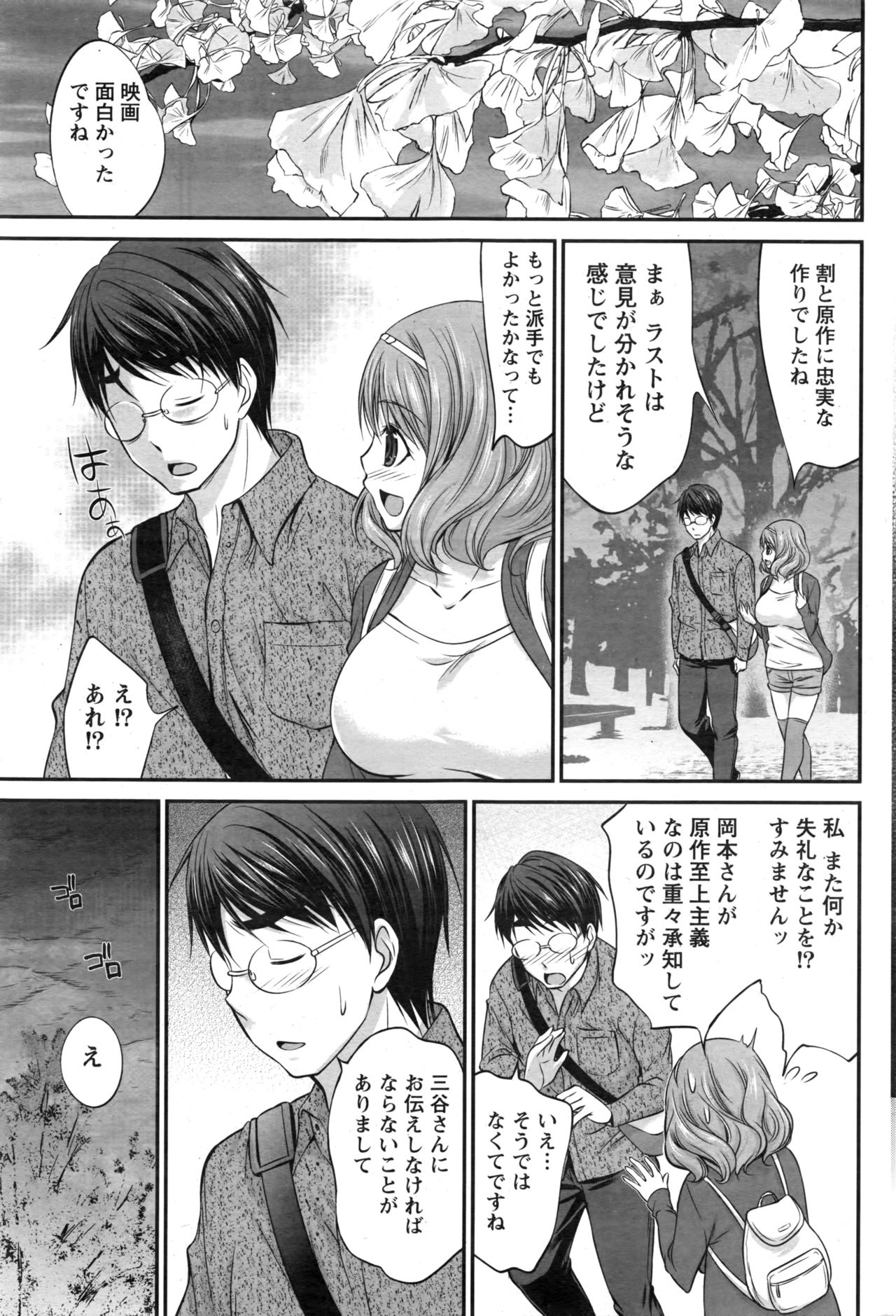 【エロ漫画】恋愛小説と同じシチュエーションにときめく巨乳女子…現実に出会った王子様とラブホにいって中出しいちゃラブセックス【あべつくも： 運命の王子様】