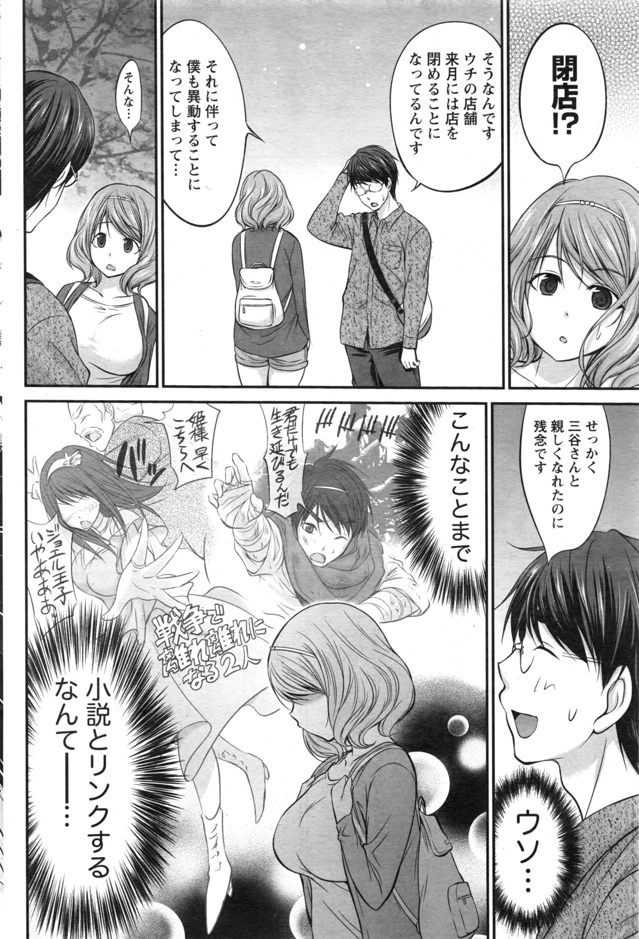 【エロ漫画】恋愛小説と同じシチュエーションにときめく巨乳女子…現実に出会った王子様とラブホにいって中出しいちゃラブセックス【あべつくも： 運命の王子様】