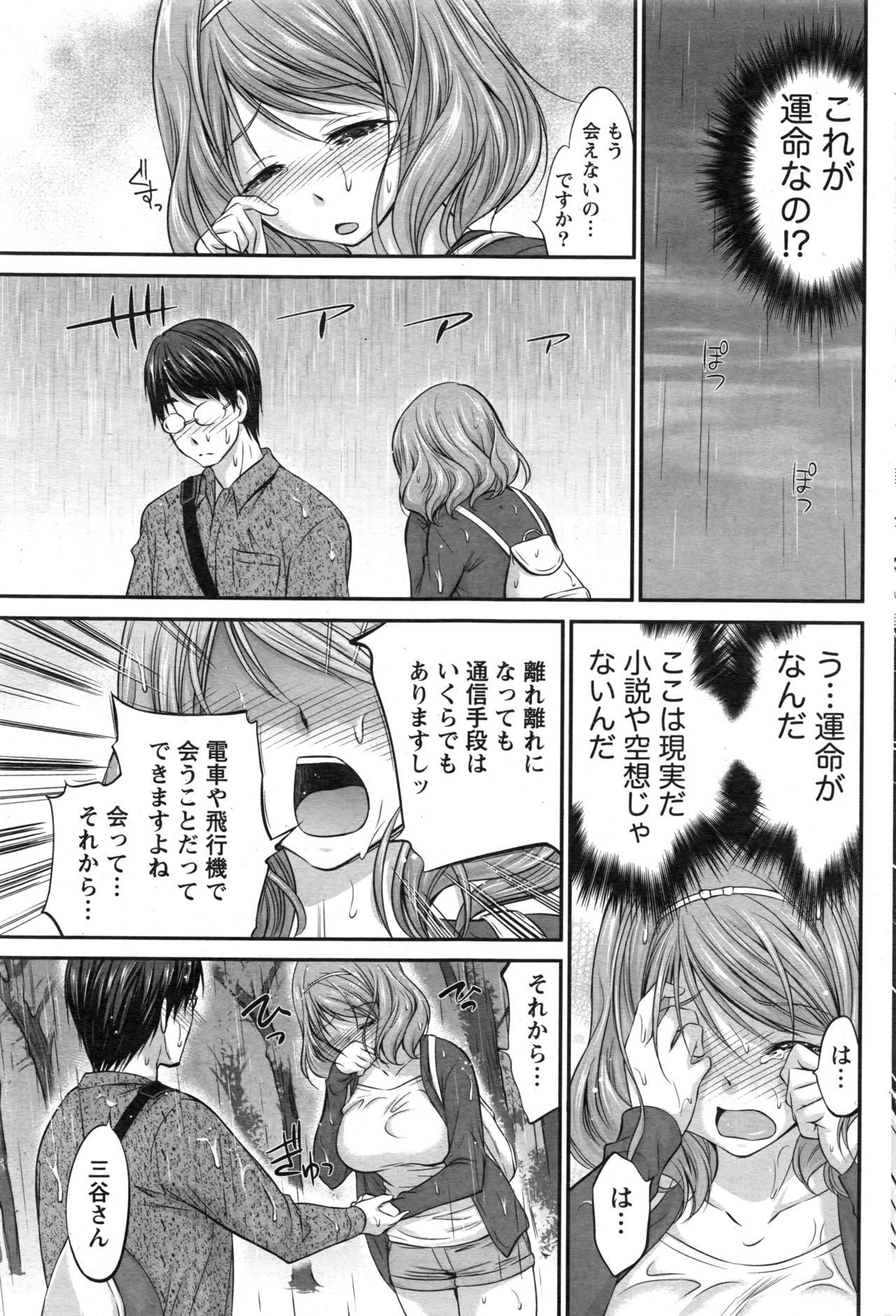 【エロ漫画】恋愛小説と同じシチュエーションにときめく巨乳女子…現実に出会った王子様とラブホにいって中出しいちゃラブセックス【あべつくも： 運命の王子様】