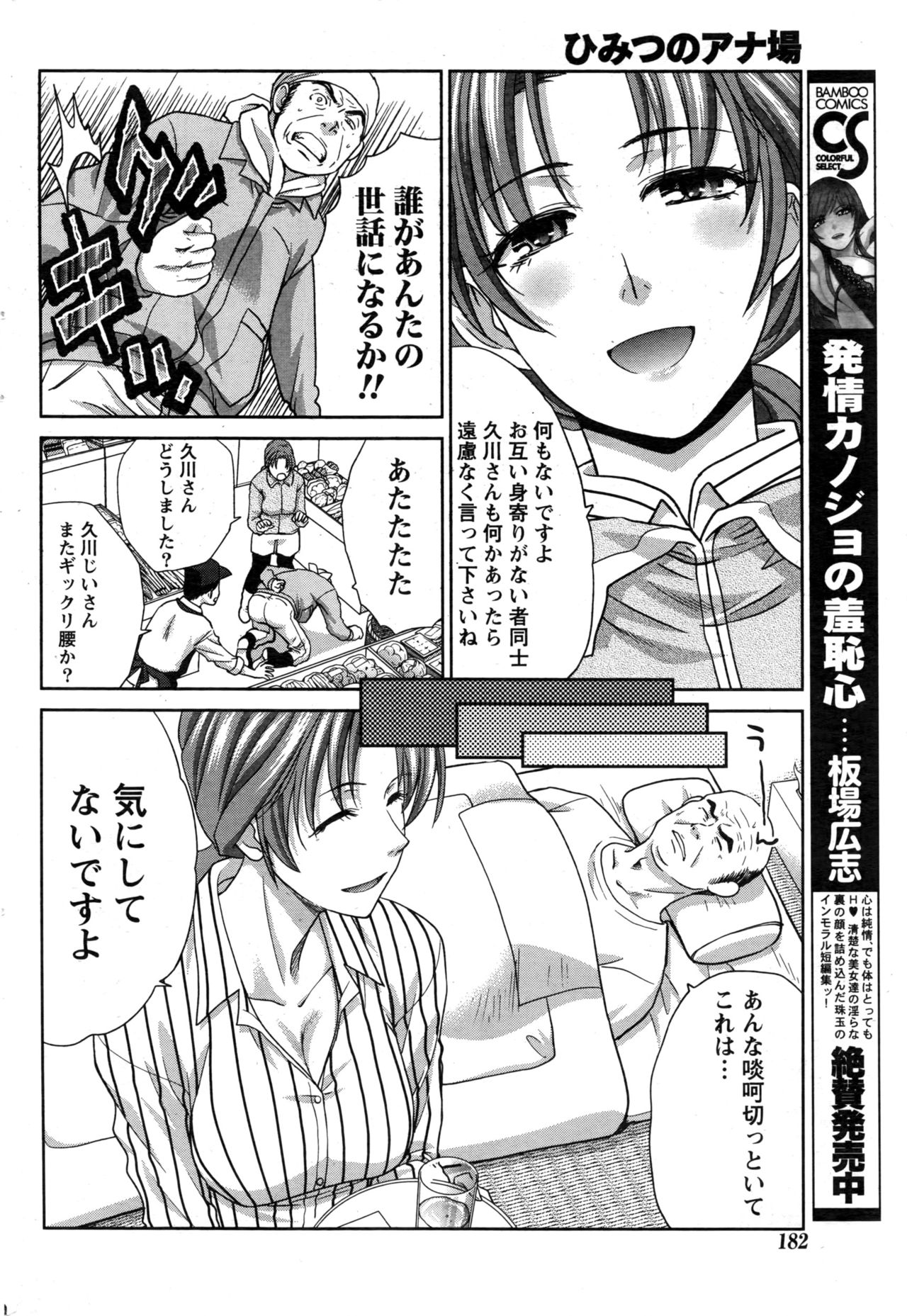 【エロ漫画】毎年すごい量の松茸を持ってくる巨乳のお姉さん…松茸取り名人のおじさんたちから群生場所を聞き出すために逆レイプ中出しセックス【板場広志：ひみつのアナ場 】