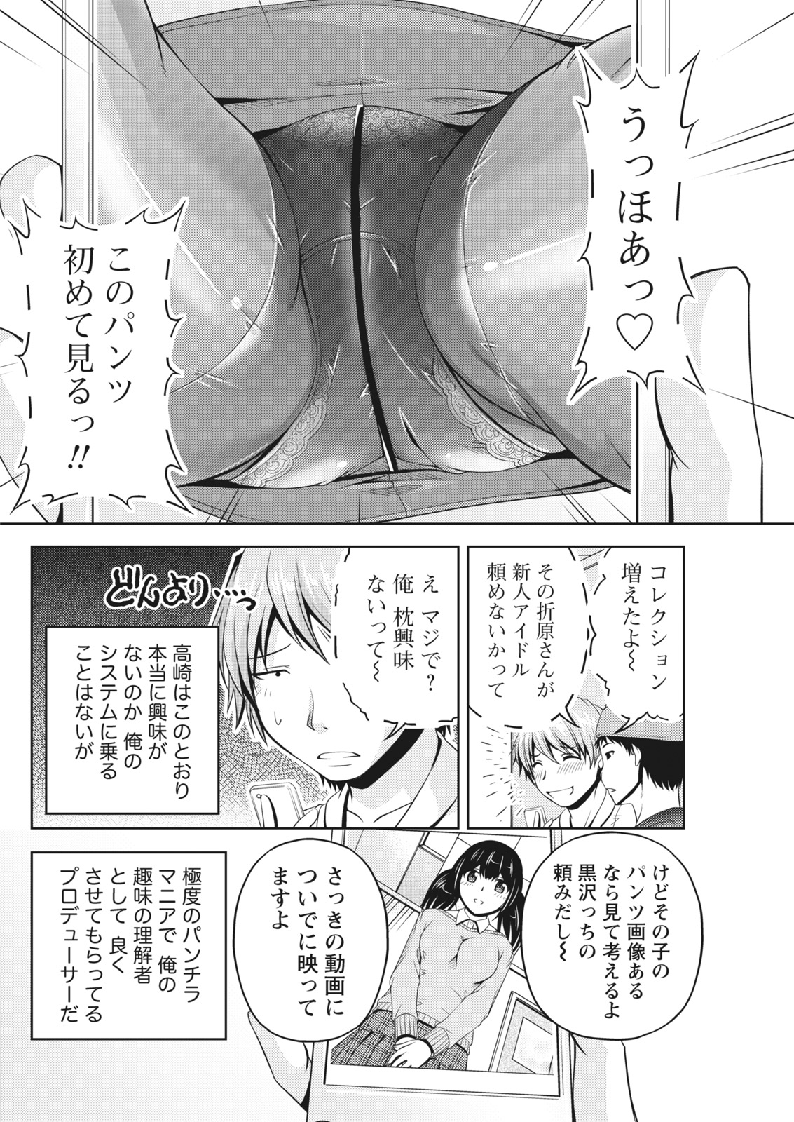 【エロ漫画】担当アイドルの盗撮画像をネタにされADに脅される敏腕マネージャー…軽くあしらうが自分の盗撮画像で脅迫され処女喪失レイプ【筧秀隆： ウラガワ】