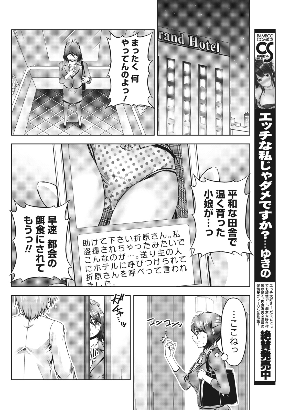 【エロ漫画】担当アイドルの盗撮画像をネタにされADに脅される敏腕マネージャー…軽くあしらうが自分の盗撮画像で脅迫され処女喪失レイプ【筧秀隆： ウラガワ】