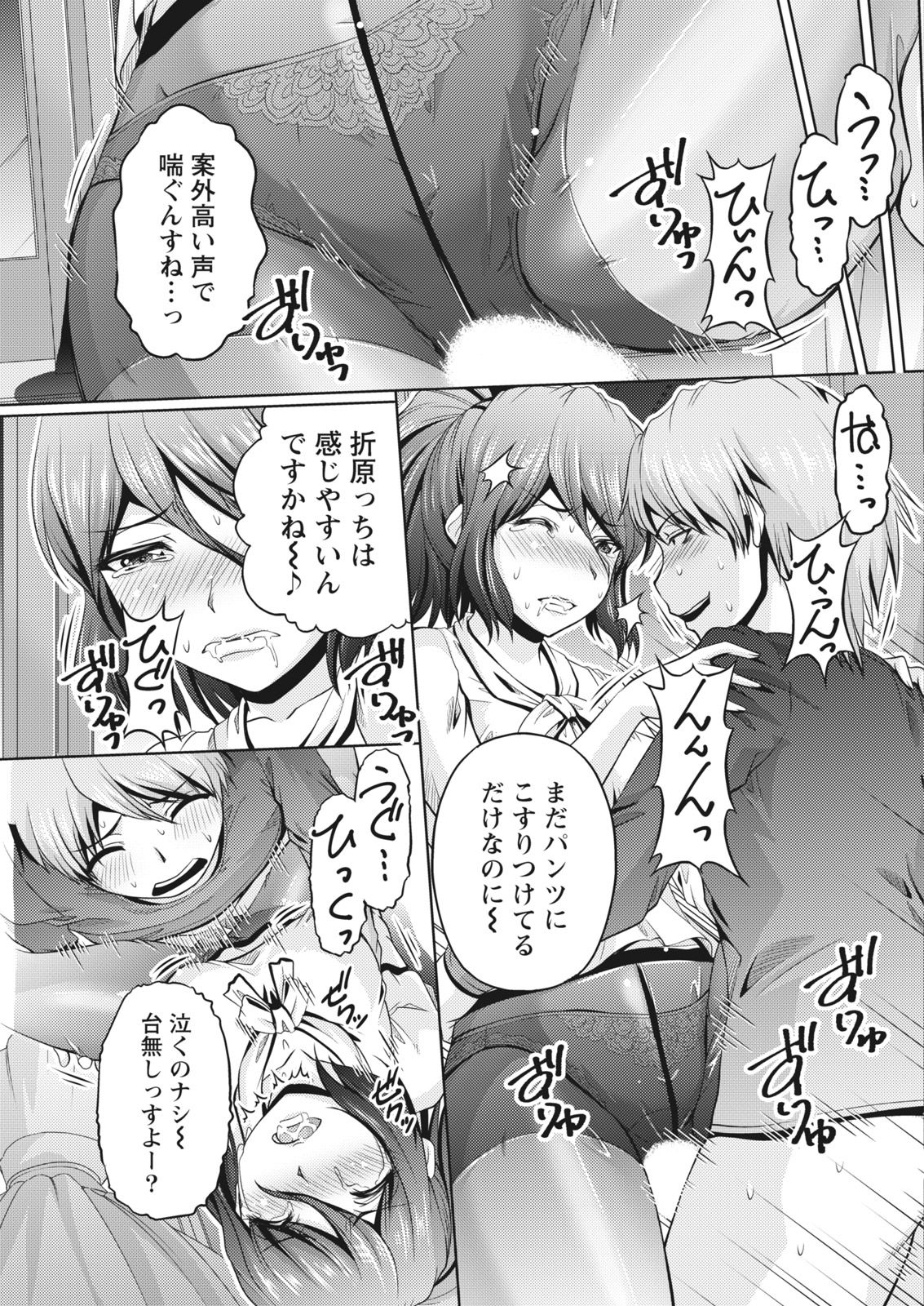 【エロ漫画】担当アイドルの盗撮画像をネタにされADに脅される敏腕マネージャー…軽くあしらうが自分の盗撮画像で脅迫され処女喪失レイプ【筧秀隆： ウラガワ】