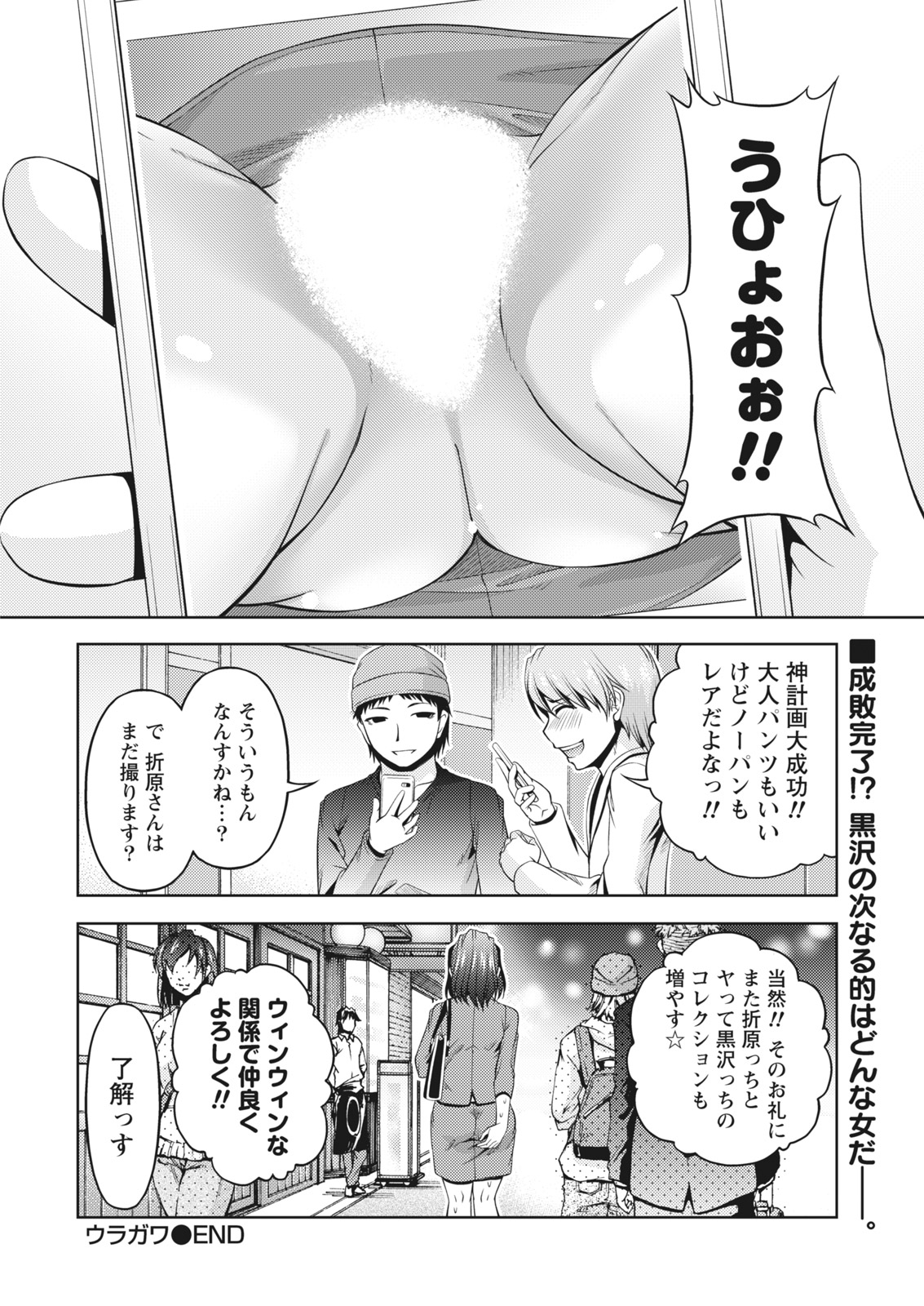 【エロ漫画】担当アイドルの盗撮画像をネタにされADに脅される敏腕マネージャー…軽くあしらうが自分の盗撮画像で脅迫され処女喪失レイプ【筧秀隆： ウラガワ】