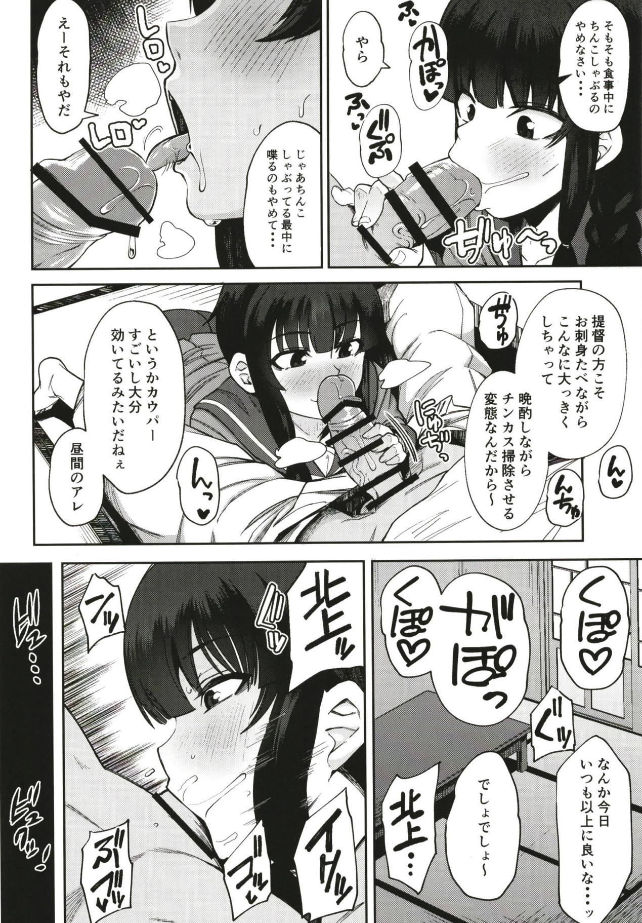 【エロ同人誌】(COMIC1☆15)提督の食事中にちんこしゃぶりいつもより濃厚な精液で発情する北上…我慢できずにおねだりしてくる彼女と何度も激しい子作り中出しセックス【かーうち：北上さまとガチパコ子作りタイム】